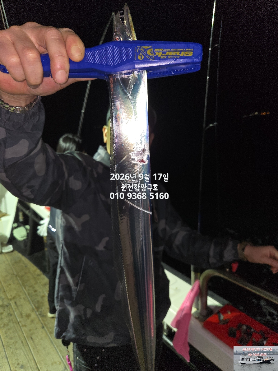 9월 18일 갈치 선상낚시 조황 현장 사진 5