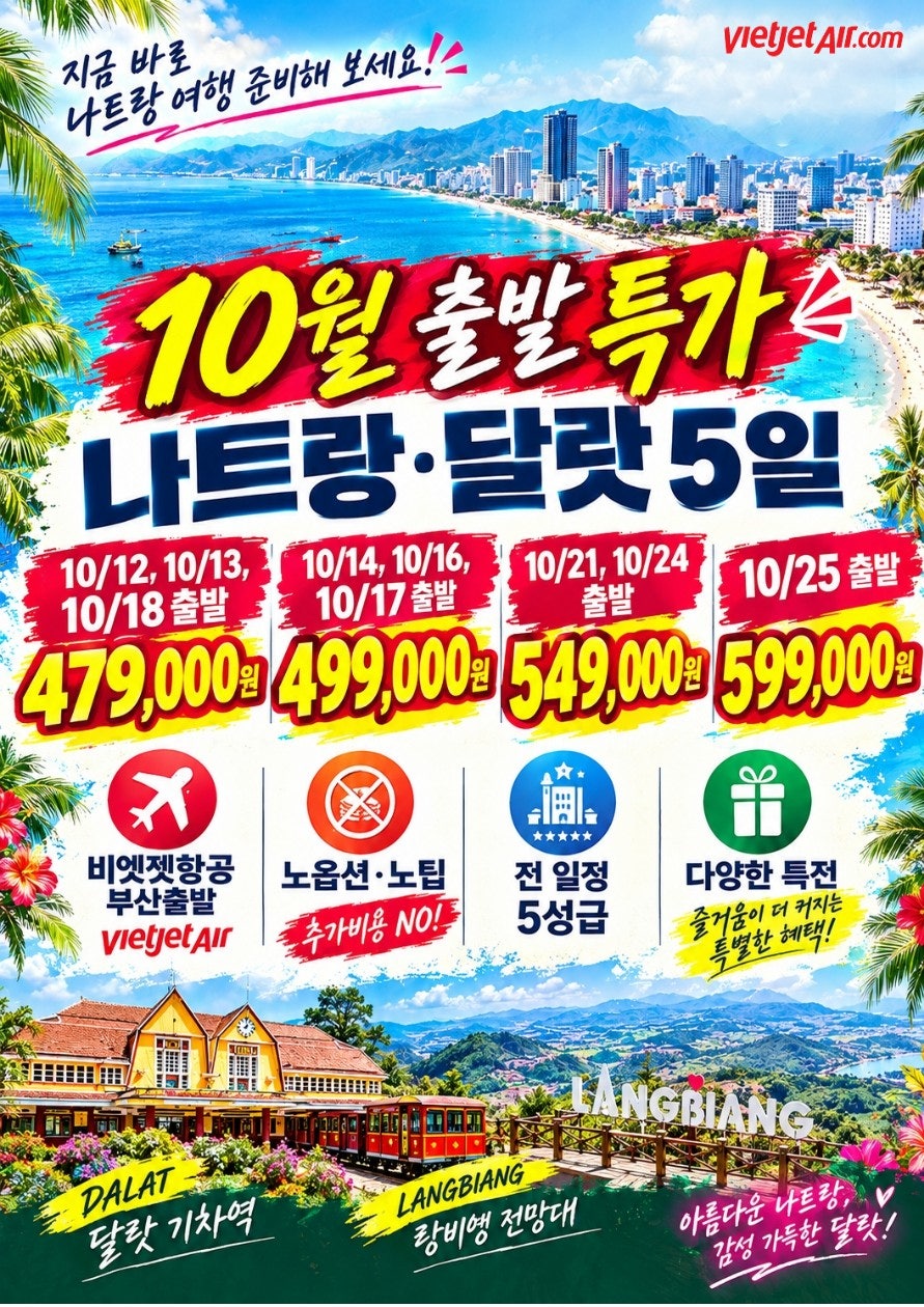 나트랑 달랏 5일 밴드 상품 이미지