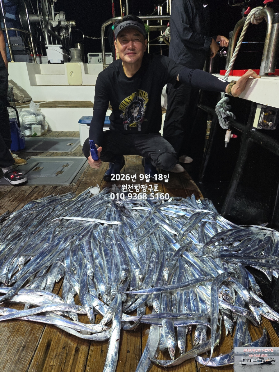 9월 18일 갈치 선상낚시 조황 현장 사진 1