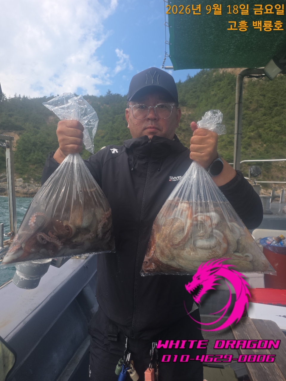 9월 18일 여수 문어 선상낚시 조황 현장 사진 7