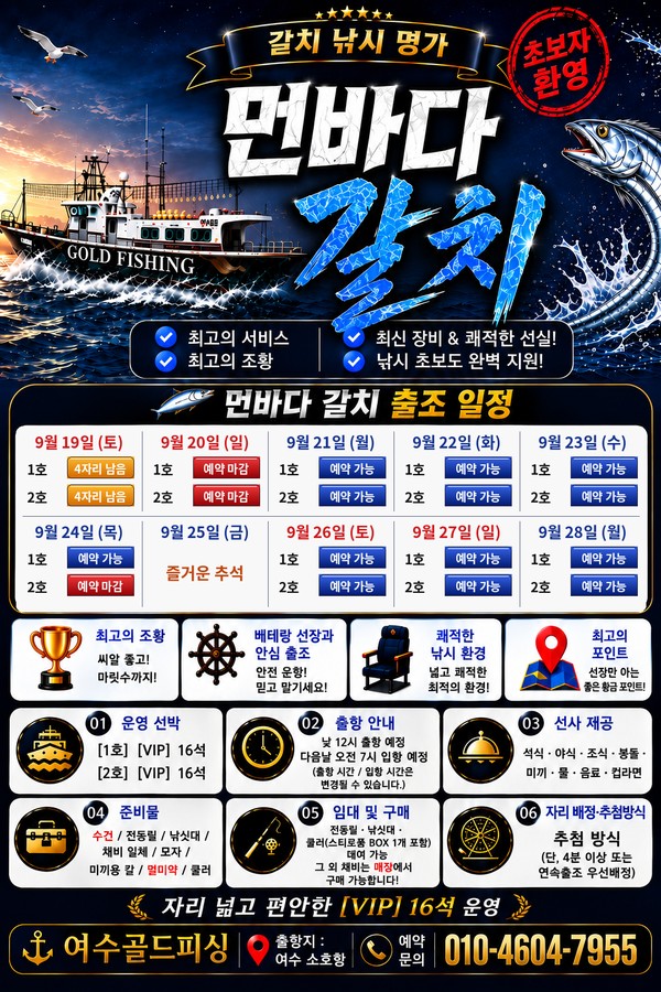 9월 19일 여수 갈치 선상낚시 조황 현장 사진 1