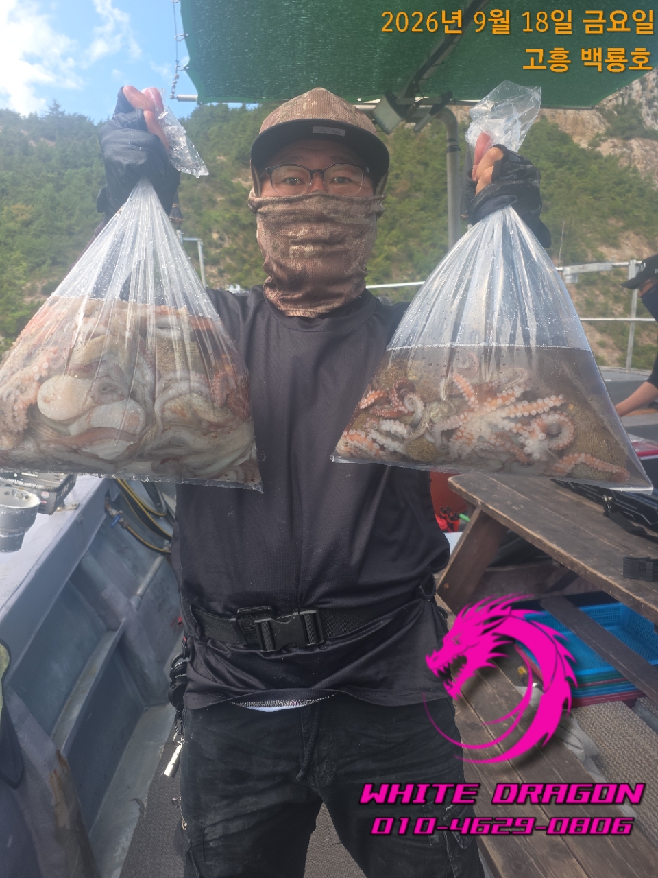 9월 18일 여수 문어 선상낚시 조황 현장 사진 6