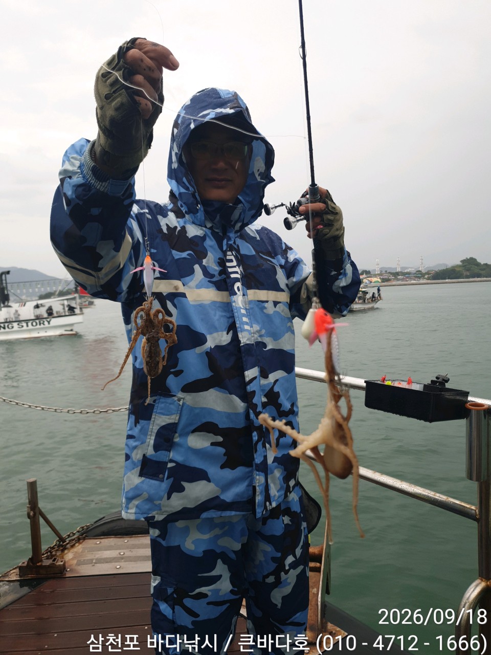 9월 18일 삼천포 주꾸미 선상낚시 조황 현장 사진 6