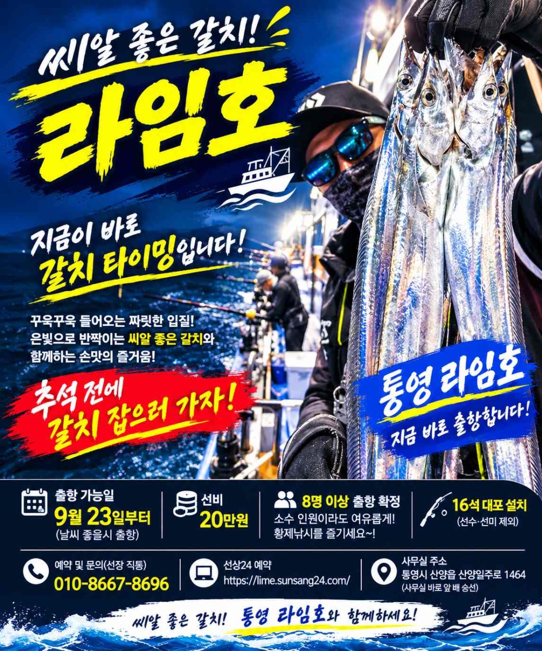 9월 18일 통영 갈치 선상낚시 조황 현장 사진 1