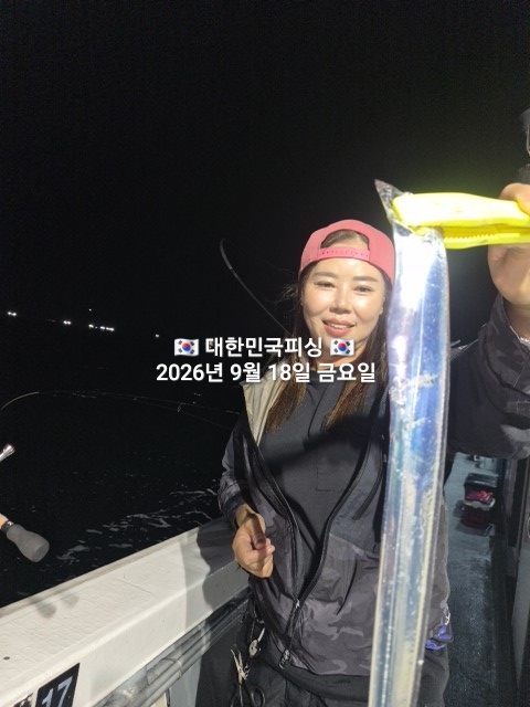 9월 18일 갈치 선상낚시 조황 현장 사진 2