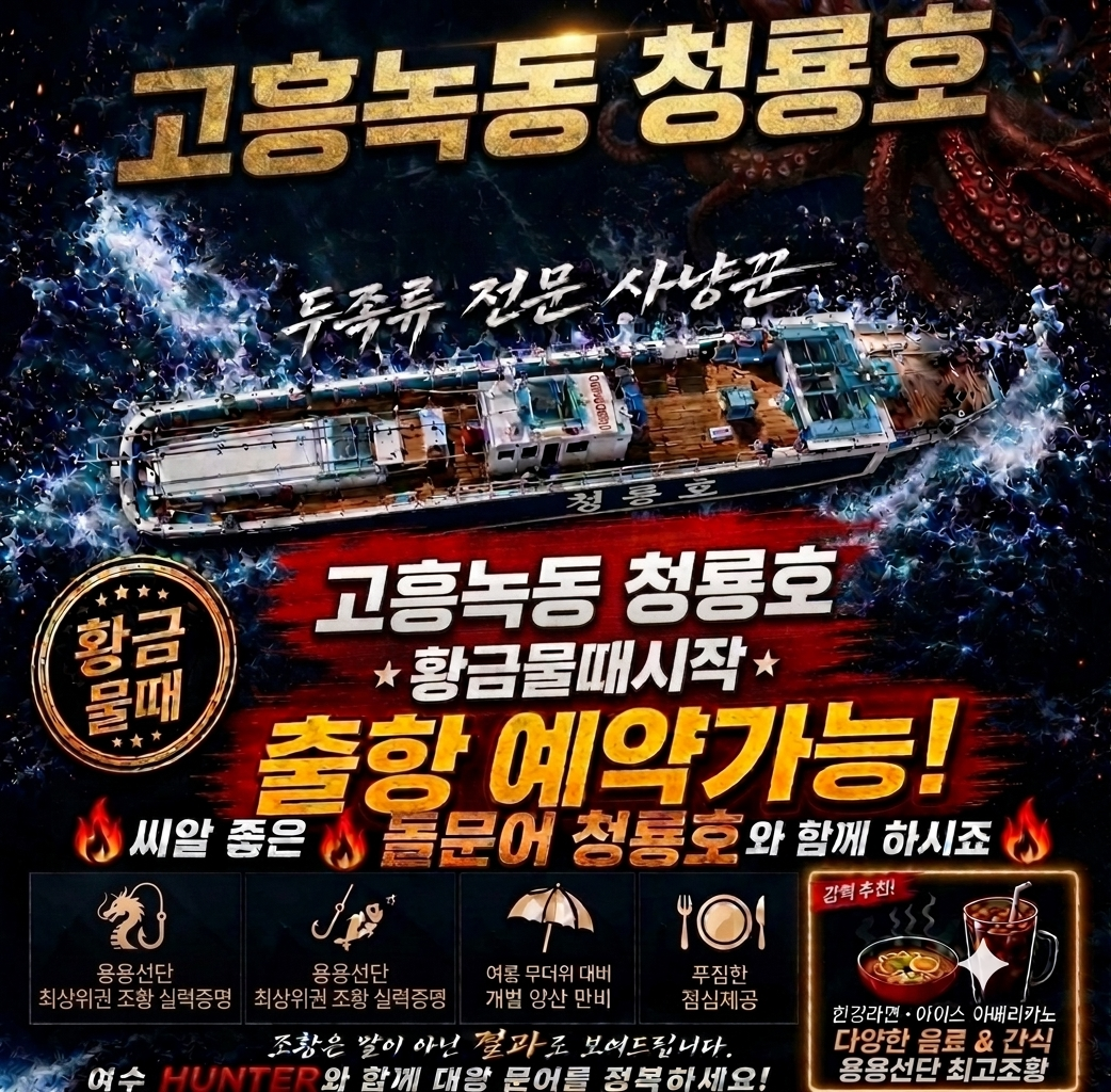 9월 18일 문어 선상낚시 조황 현장 사진 19