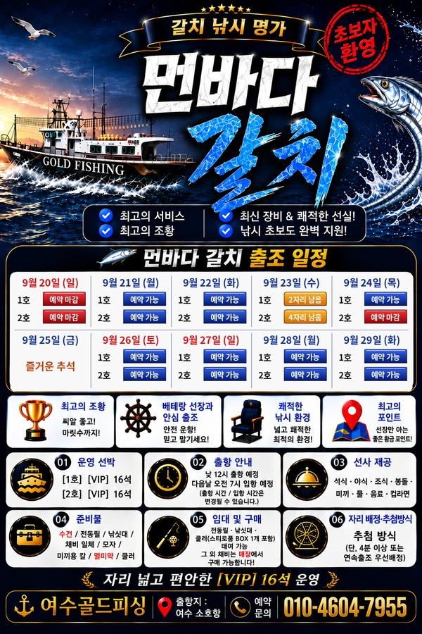 9월 21일 여수 갈치 선상낚시 조황 현장 사진 9