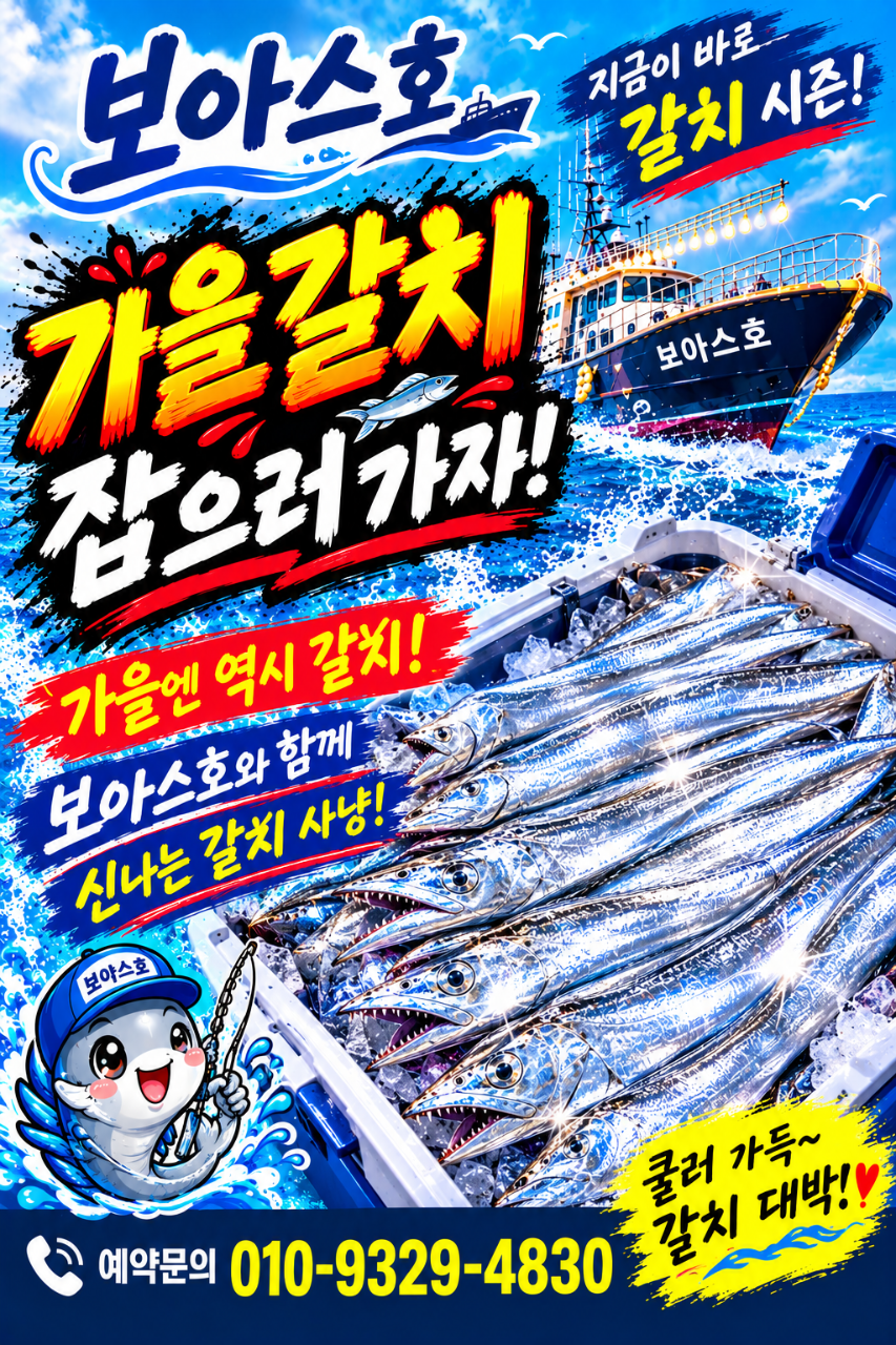 9월 19일 통영 갈치 선상낚시 조황 현장 사진 1