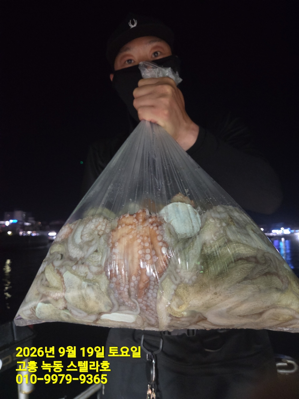 9월 19일 고흥 갑오징어 선상낚시 조황 현장 사진 12