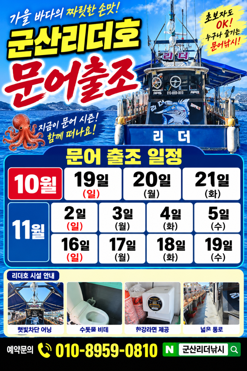 9월 19일 군산 주꾸미 선상낚시 조황 현장 사진 5