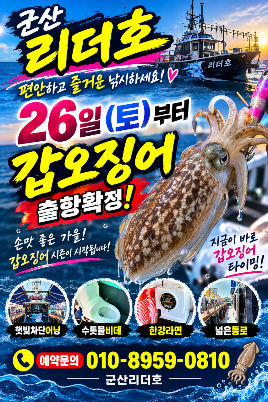 9월 19일 군산 주꾸미 선상낚시 조황 현장 사진 6