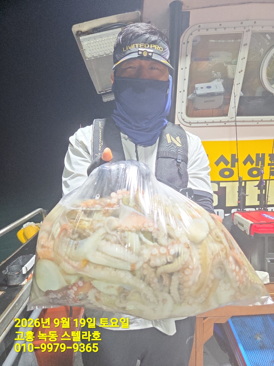 9월 19일 고흥 갑오징어 선상낚시 조황 현장 사진 11