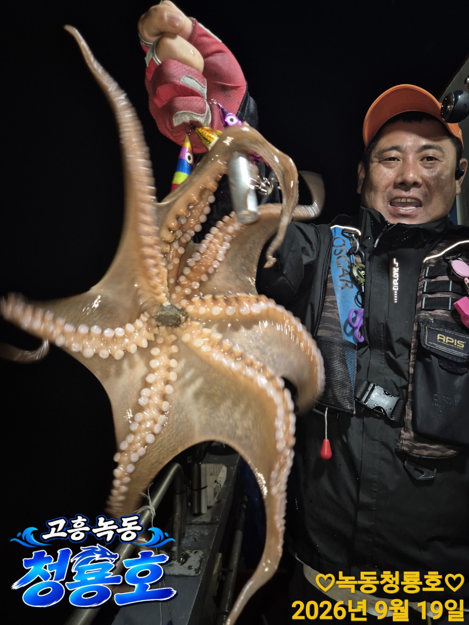 9월 19일 문어 선상낚시 조황 현장 사진 19