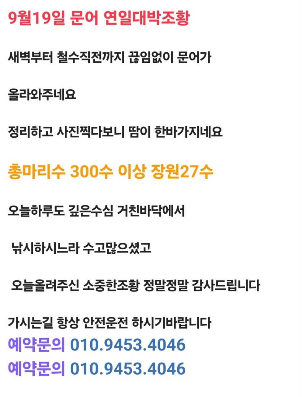 9월 19일 선상낚시 조황 현장 사진 1