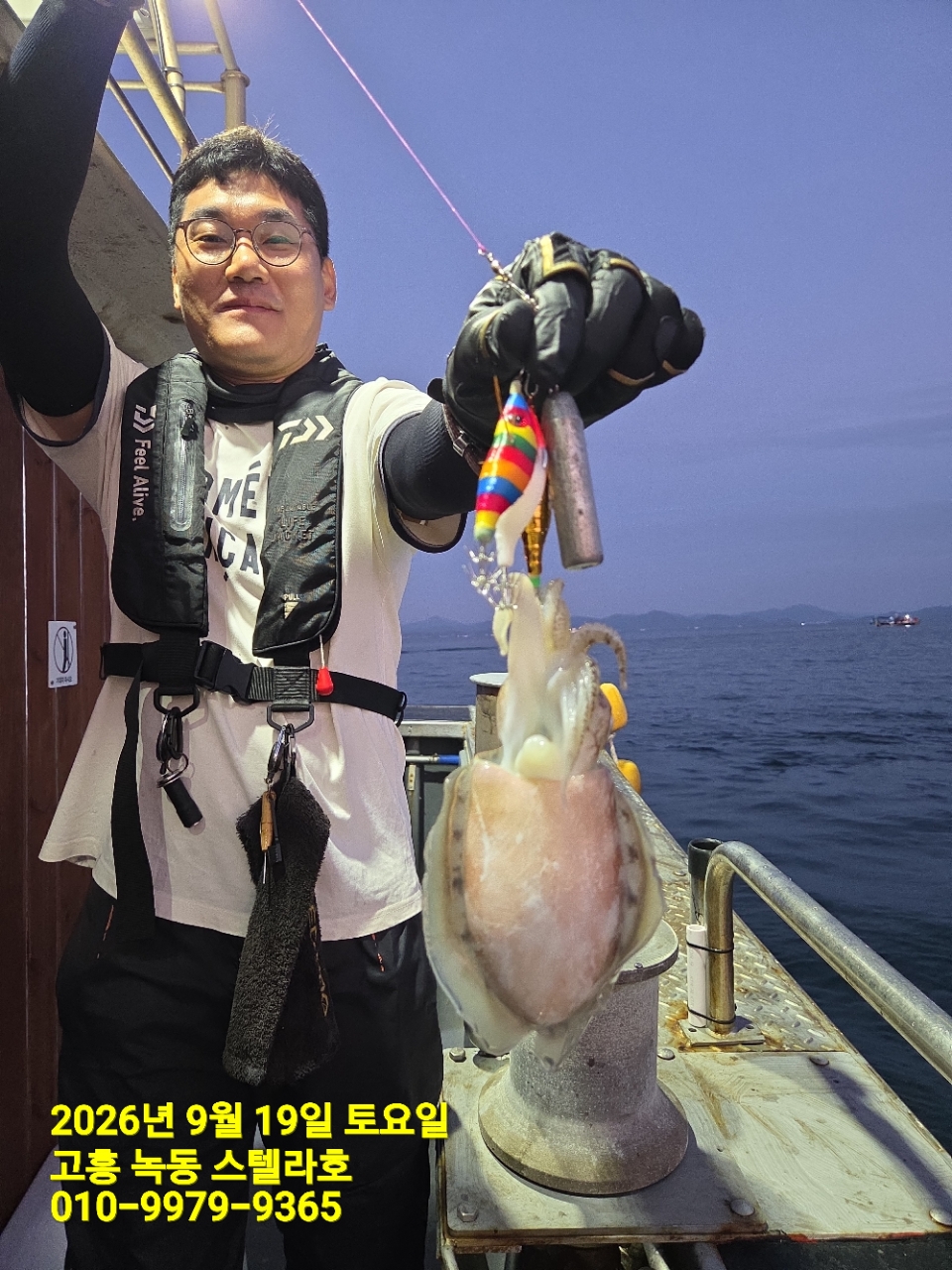 9월 19일 고흥 갑오징어 선상낚시 조황 현장 사진 2