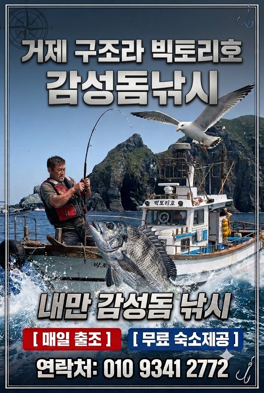 9월 19일 거제 감성돔 선상낚시 조황 현장 사진 1