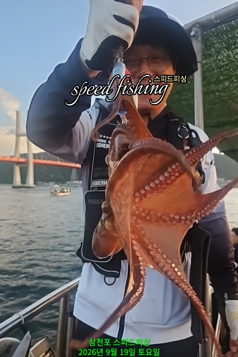 9월 19일 삼천포 문어 선상낚시 조황 현장 사진 18