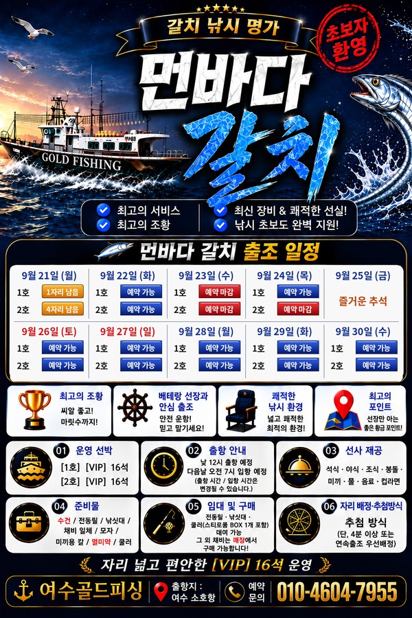 9월 21일 여수 갈치 선상낚시 조황 현장 사진 1