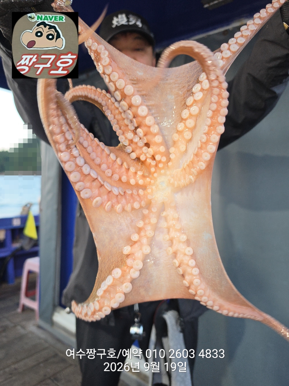 9월 19일 여수 문어 선상낚시 조황 현장 사진 36