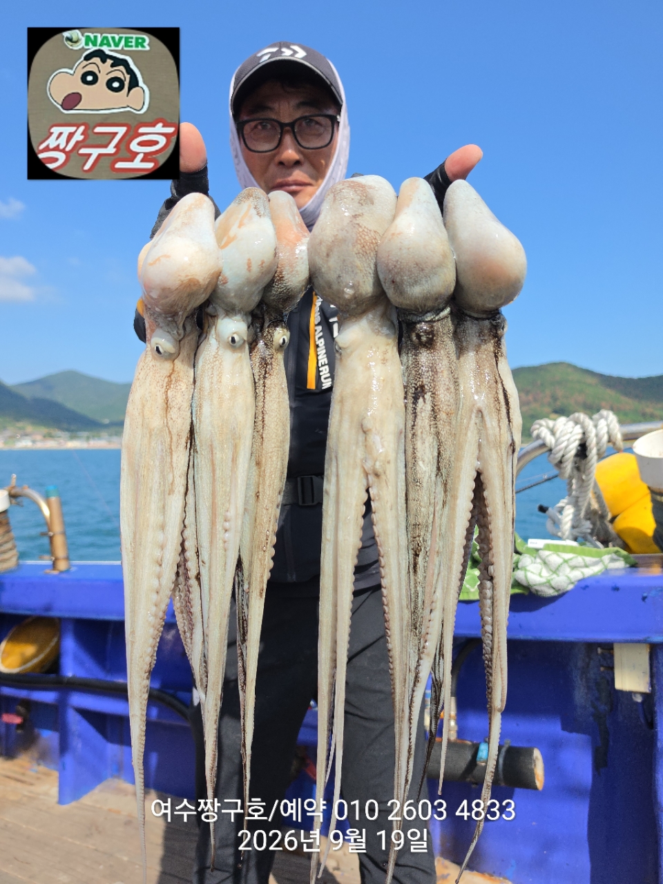 9월 19일 여수 문어 선상낚시 조황 현장 사진 28