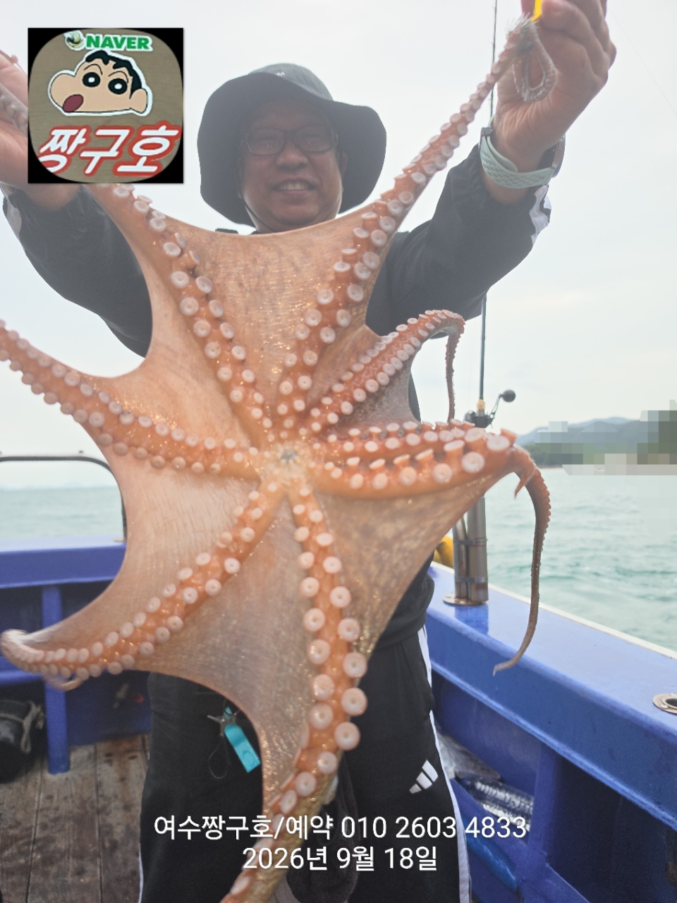 9월 18일 여수 문어 선상낚시 조황 현장 사진 49
