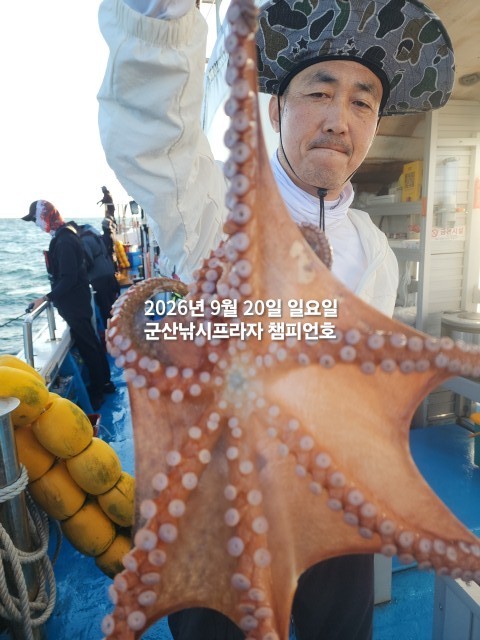 9월 20일 문어 선상낚시 조황 현장 사진 8