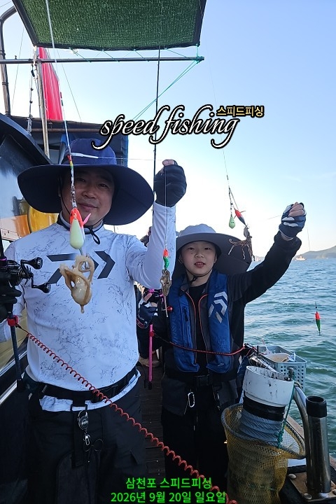 9월 20일 삼천포 문어 선상낚시 조황 현장 사진 2