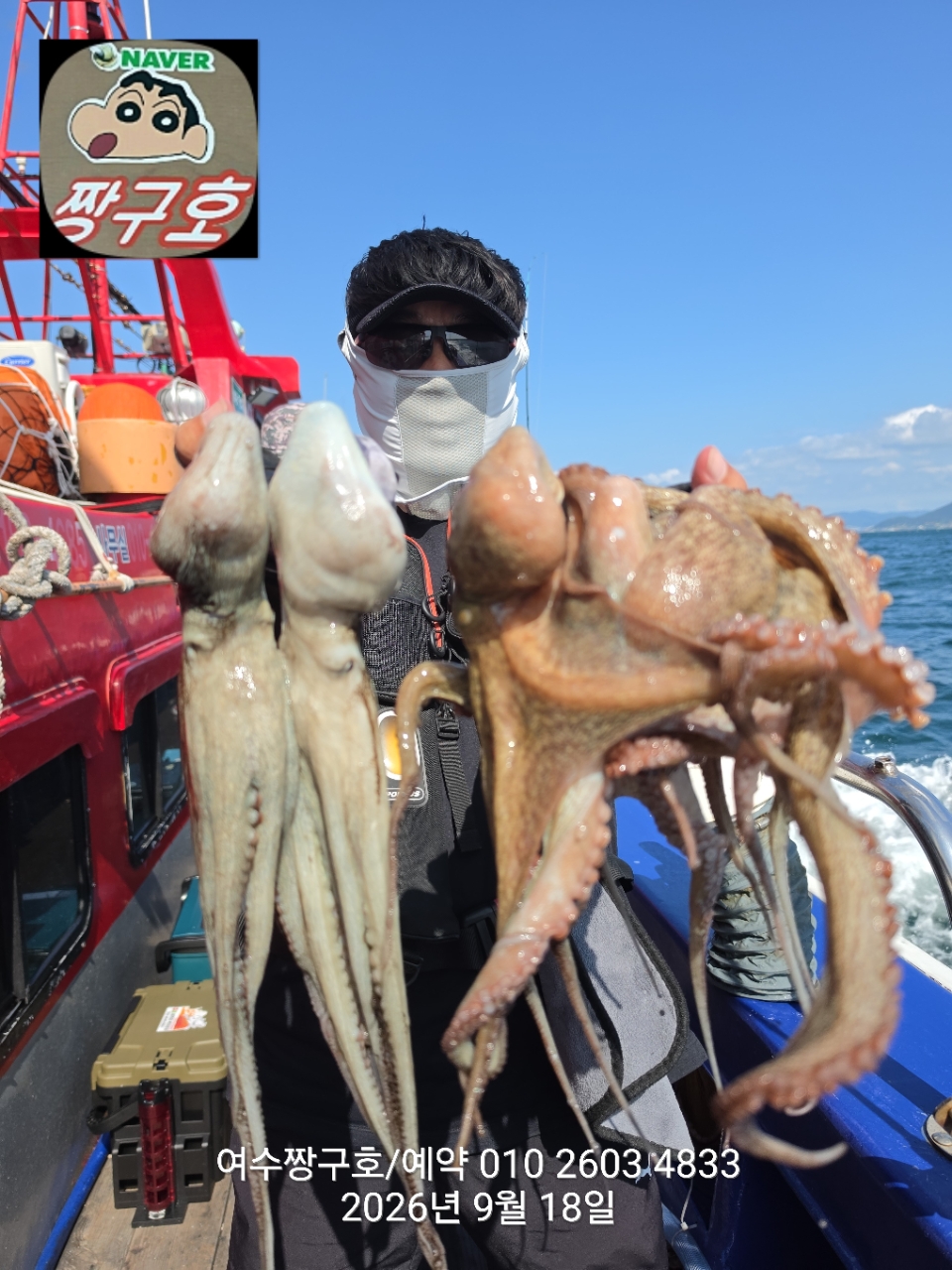 9월 18일 여수 문어 선상낚시 조황 현장 사진 13