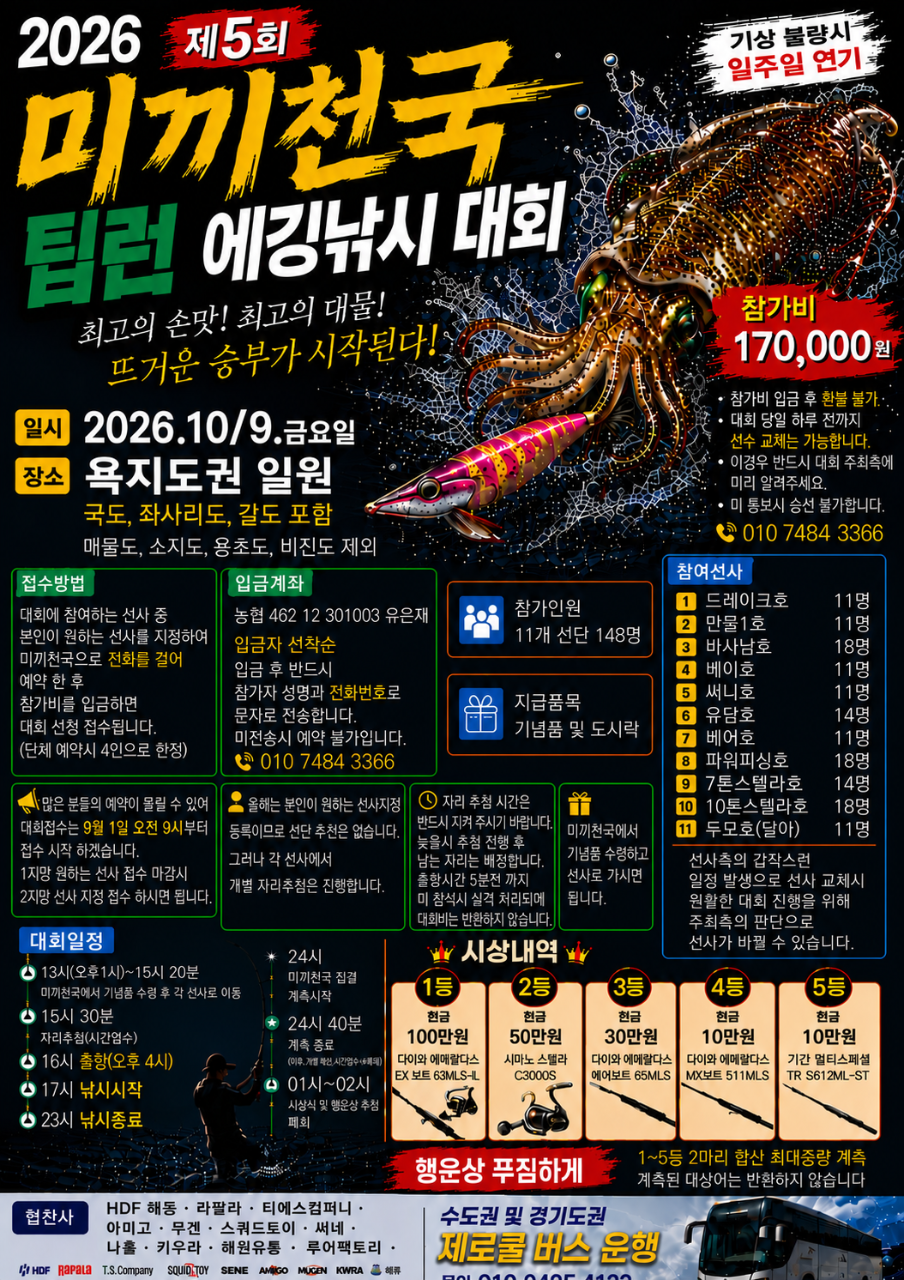 9월 19일 통영 무늬오징어 선상낚시 조황 현장 사진 15