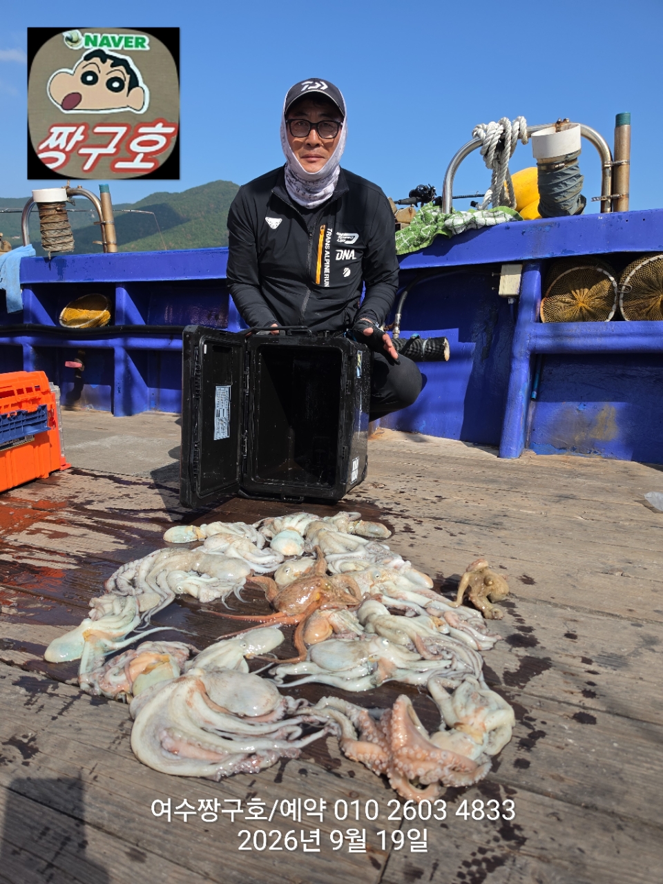9월 19일 여수 문어 선상낚시 조황 현장 사진 1
