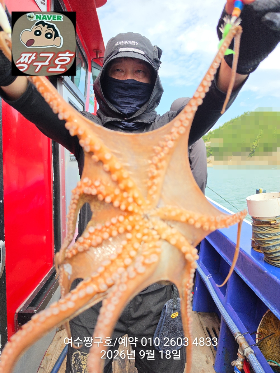 9월 18일 여수 문어 선상낚시 조황 현장 사진 46