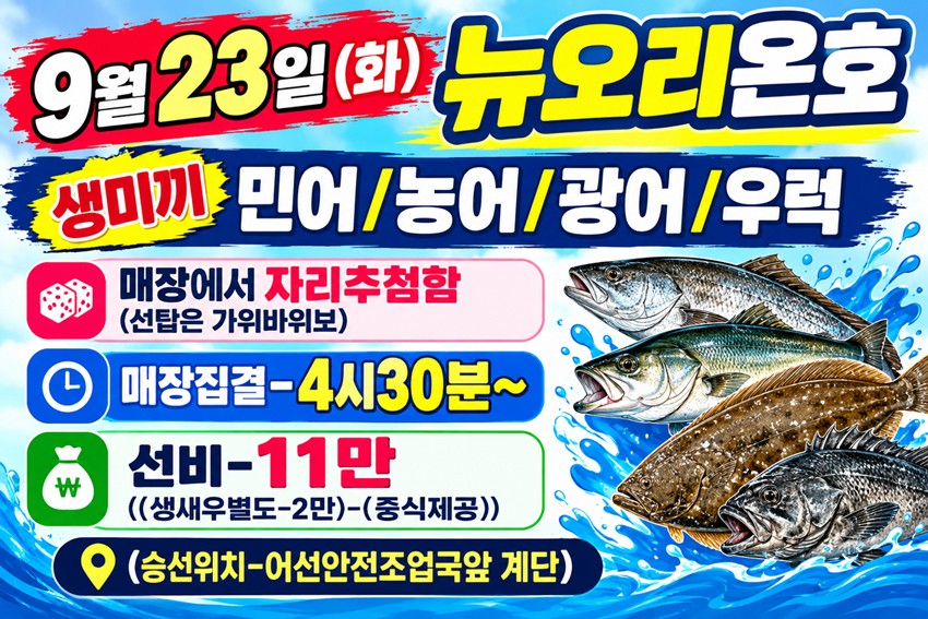 9월 20일 군산 주꾸미 선상낚시 조황 현장 사진 2
