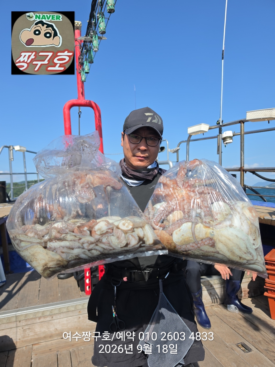 9월 18일 여수 문어 선상낚시 조황 현장 사진 32
