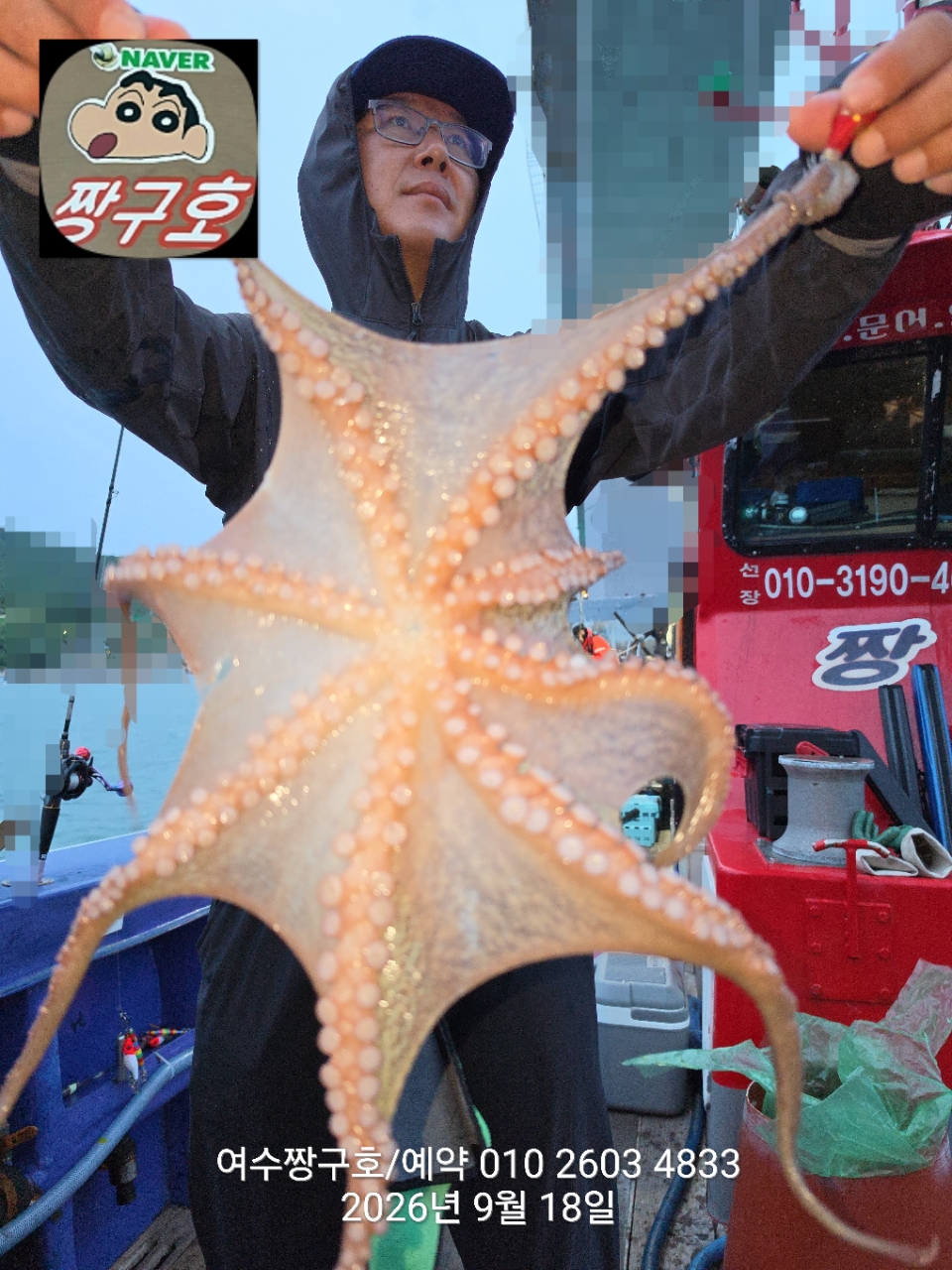 9월 18일 여수 문어 선상낚시 조황 현장 사진 48