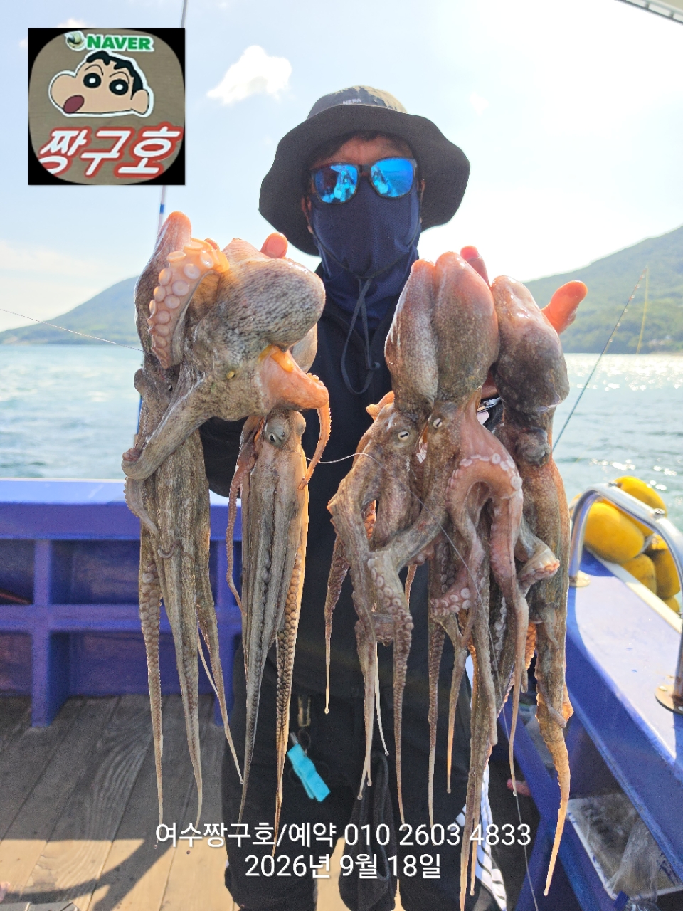 9월 18일 여수 문어 선상낚시 조황 현장 사진 15