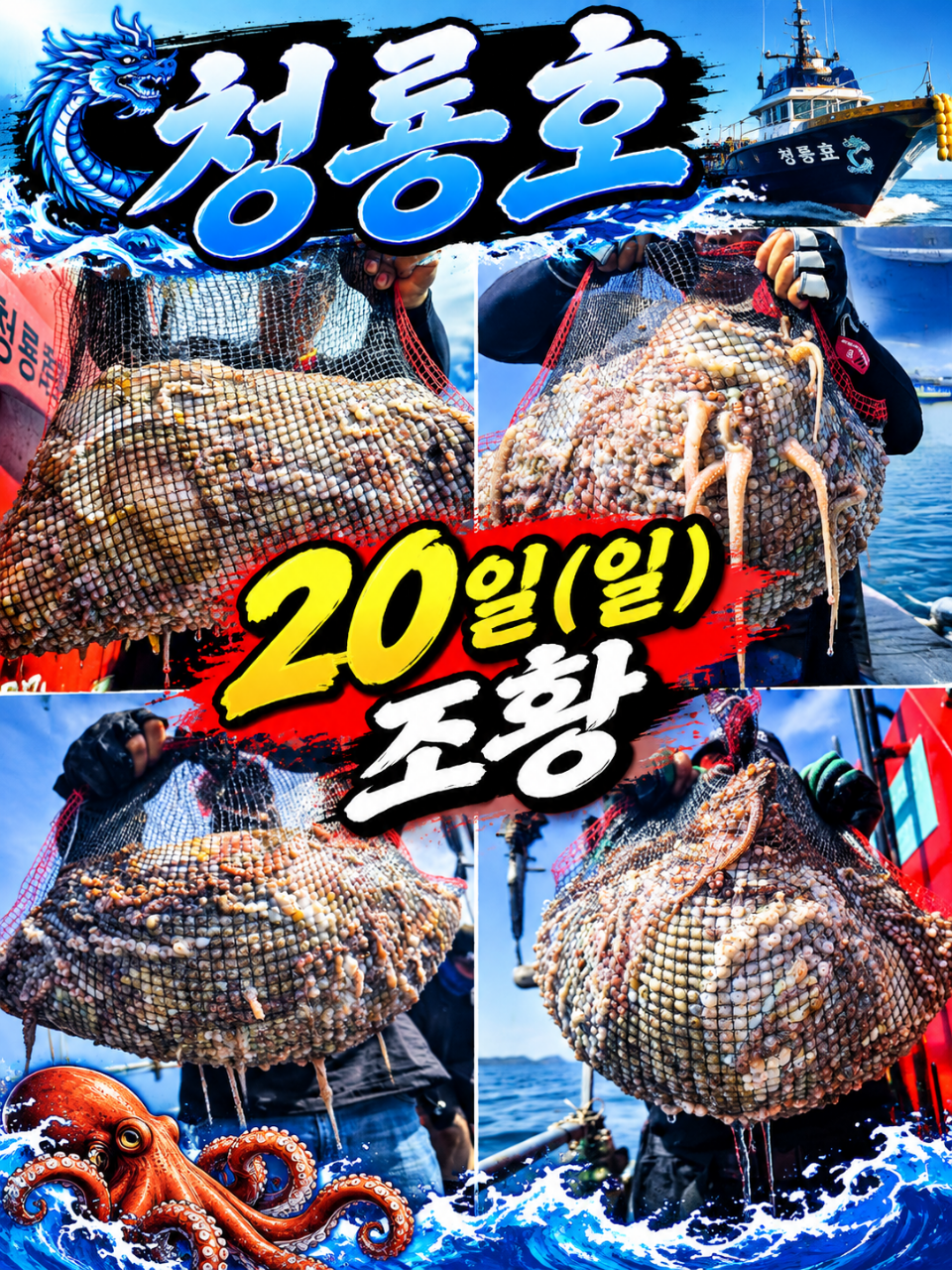 9월 20일 문어 선상낚시 조황 현장 사진 1