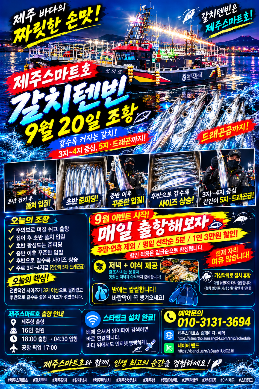 9월 20일 제주 갈치 선상낚시 조황 현장 사진 1