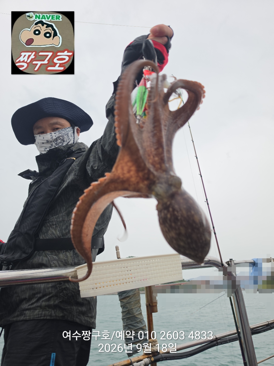 9월 18일 여수 문어 선상낚시 조황 현장 사진 52