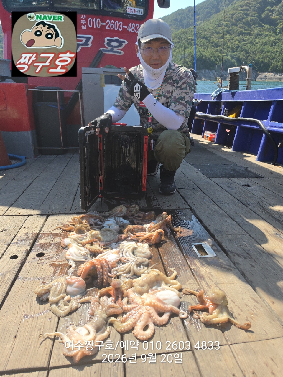 9월 20일 여수 문어 선상낚시 조황 현장 사진 3