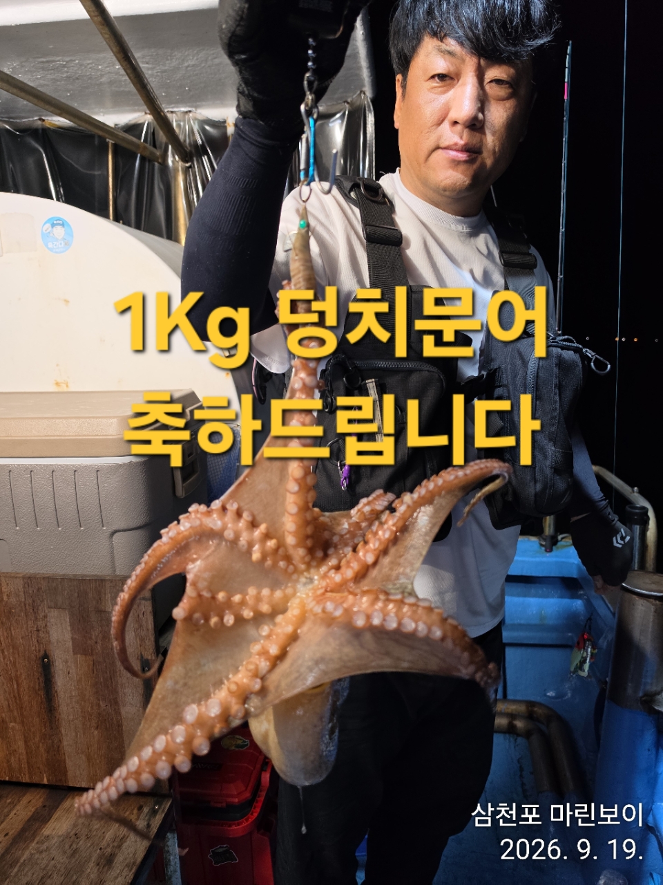 9월 20일 삼천포 문어 선상낚시 조황 현장 사진 7