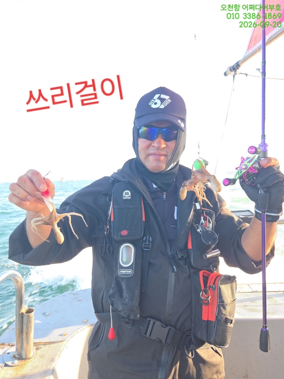 9월 20일 갑오징어 선상낚시 조황 현장 사진 7