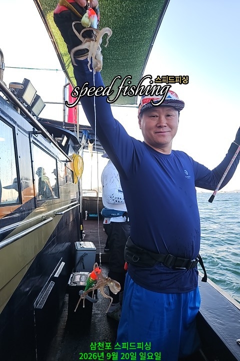 9월 20일 삼천포 주꾸미 선상낚시 조황 현장 사진 8