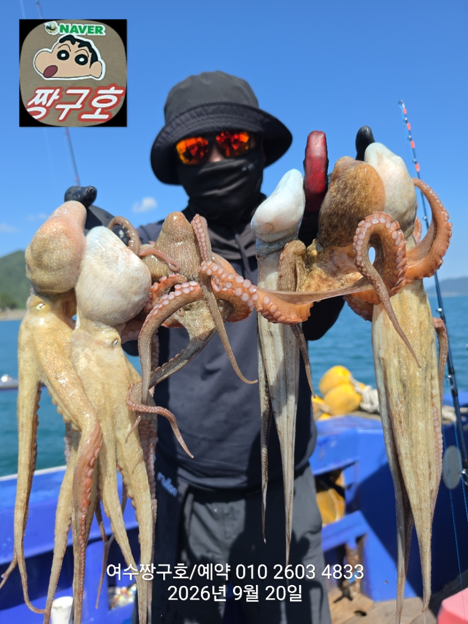 9월 20일 여수 문어 선상낚시 조황 현장 사진 18