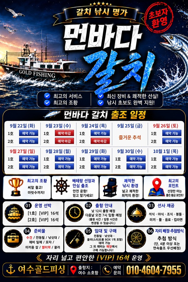 9월 24일 여수 갈치 선상낚시 조황 현장 사진 1