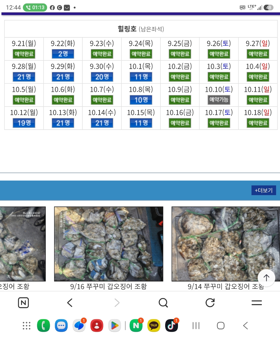 9월 21일 보령 주꾸미 선상낚시 조황 현장 사진 1
