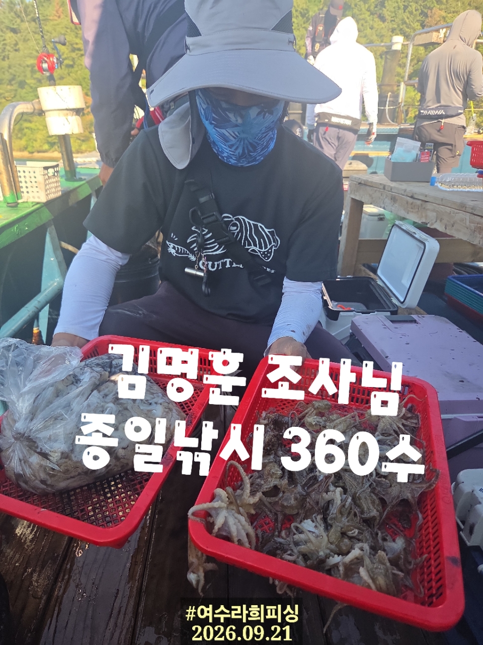 9월 21일 주꾸미 선상낚시 조황 현장 사진 1