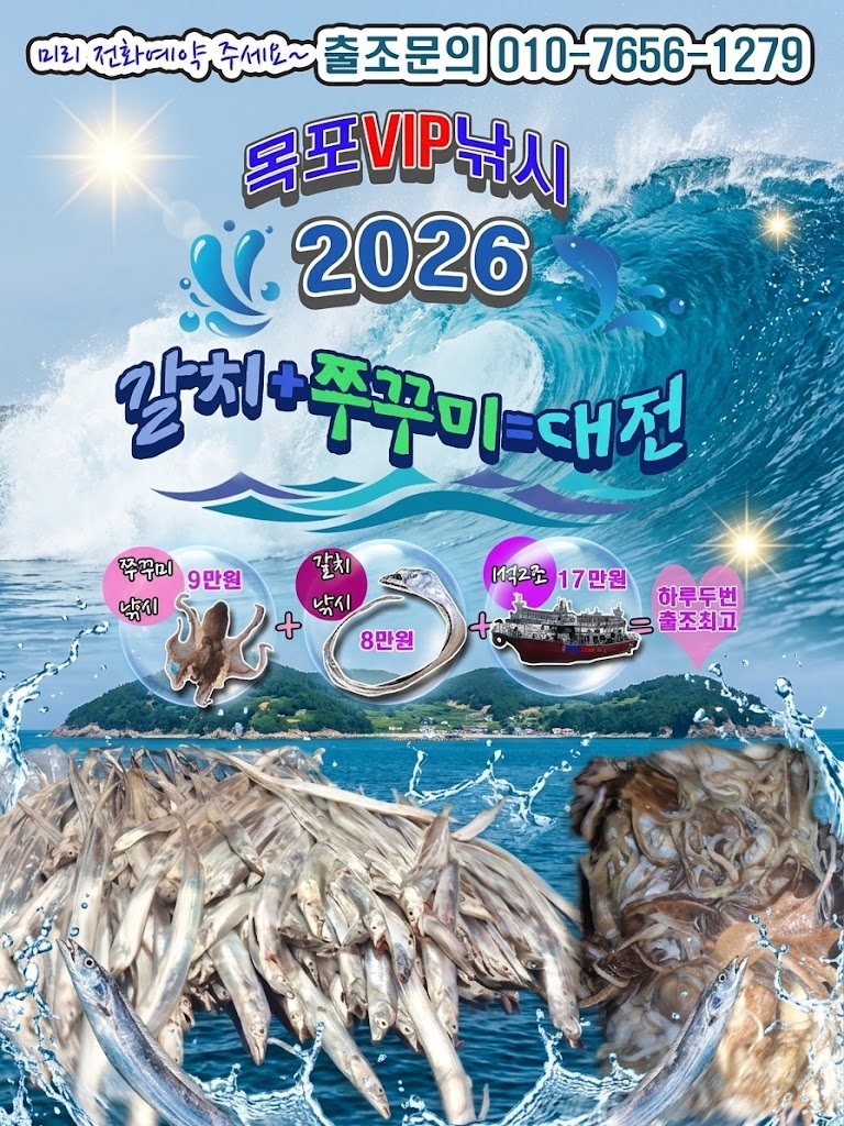 9월 20일 목포 갈치 선상낚시 조황 현장 사진 13