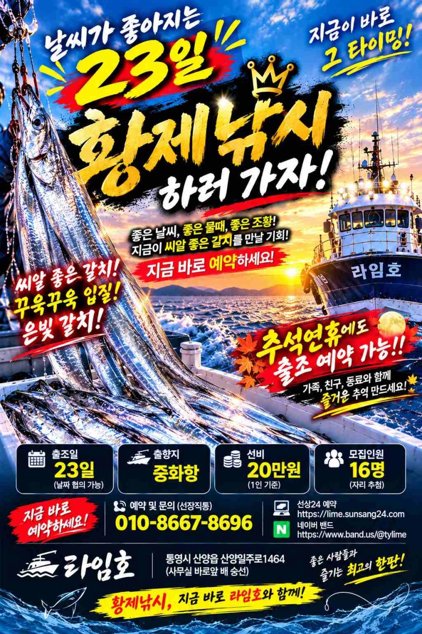 9월 21일 통영 갈치 선상낚시 조황 현장 사진 1
