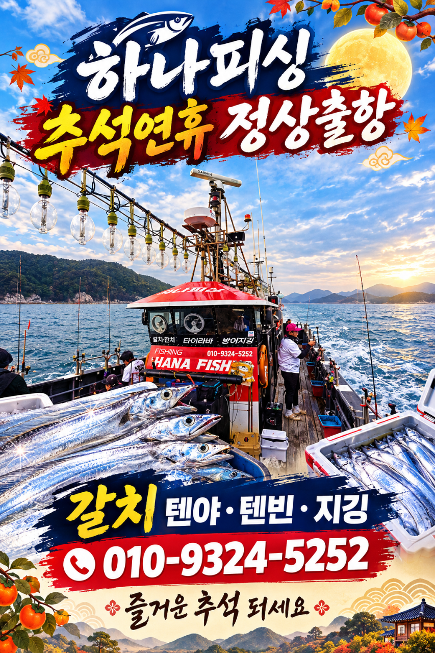 9월 21일 무늬오징어 선상낚시 조황 현장 사진 1