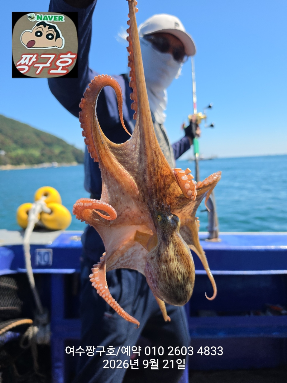 9월 21일 여수 문어 선상낚시 조황 현장 사진 36